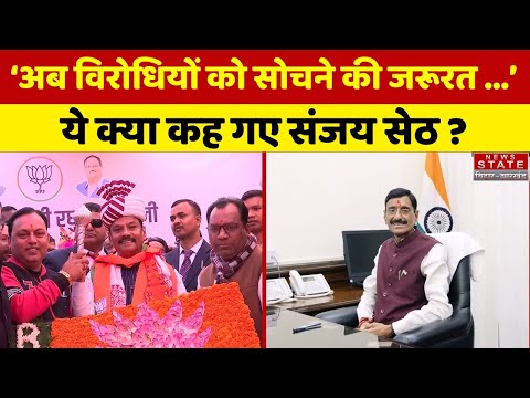 Raghubar Das के भाजपा में शामिल होने पर क्या बोल गए केंद्र राज्य रक्षा मंत्री Sanjay Seth ?