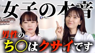 【男子に注意喚起】女子はあなたのち◯に対してこう思ってます #麻美ゆま #架乃ゆら