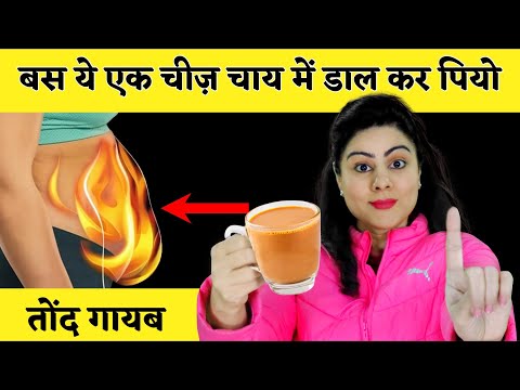 Burn Belly Fat, Add This To Your Tea | Correct Way To Make Tea For Weight Loss