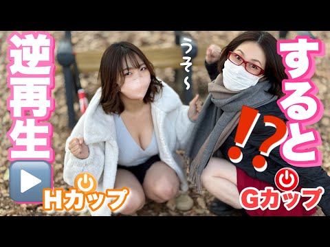 【筋トレ女子】HカップとGカップどちらが上手い⁉️逆再生にチャレンジ❤️🧡