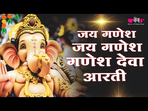 Jai Ganesh Jai Ganesh Deva | Ganesh Aarti | जय गणेश जय गणेश देवा | Vinayak Lyrics Aarti