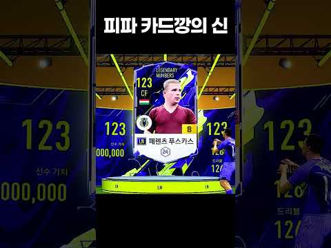 피파4 카드깡의 신, 4번 클릭 4조 900억ㅋㅋㅋㅋ