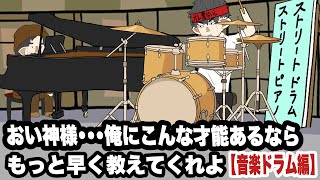 おい神様・・・俺にこんな才能あるなら、もっと早く教えてくれよ