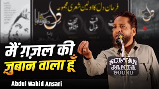 ग़ज़ल की ज़ुबान वाला हूँ | Abdul Wahid Ansari | Dil Dhadakta Hai | Farhaan Dil | Malegaon| 26 July 2025