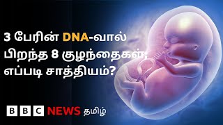 மரபணு நோயை தவிர்க்க புது முயற்சி எடுத்த ஆராய்ச்சியாளர்கள்
