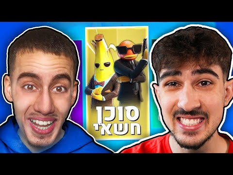מוד הסוכן החשאי החדש בפורטנייט!! (מול פריזי)