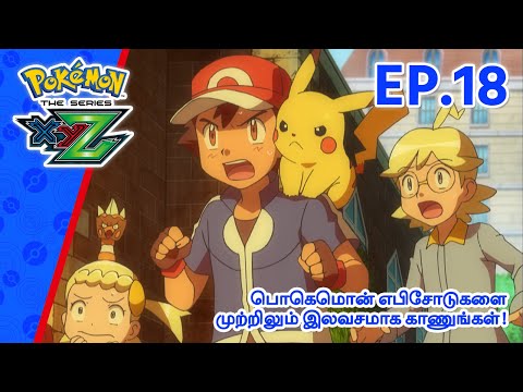 Pokémon the Series: XYZ | எபிசோட் 18-ஐ | Unlocking Some Respect! | Pokémon Asia Official (Tamil)