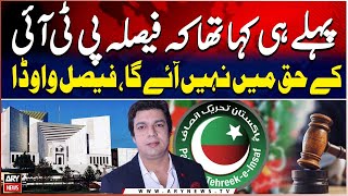 Supreme Court Announce Reserved Seats Case Verdict | Faisal Vawda Analysis