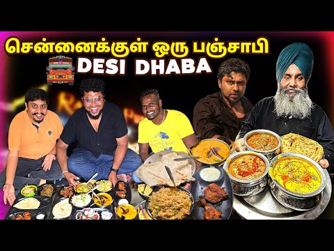 சென்னையில் ஒரு UNLIMITED பஞ்சாபி தாபா  | OMR Desi Dhaba | Punjab Thali in Chennai
