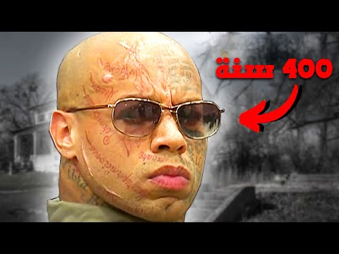 اخطر مجرم بالعالم .. لن تصدق ماذا فعل !!!