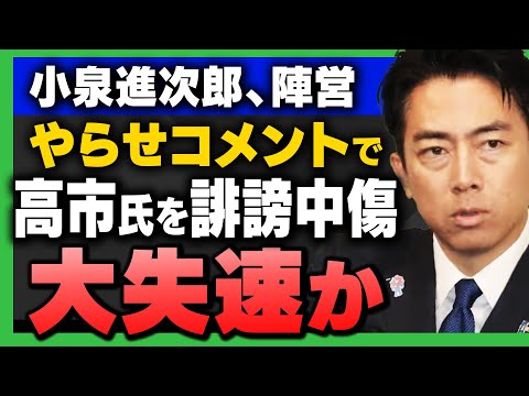 【小泉ステマ騒動】｢総裁選、小泉陣営が高市早苗候補を誹謗中傷/オールドディアは忖度!?/小泉進次郎氏の勢いはどうなる!?｣飯田泰之さんと井上和彦さんが解説！