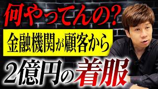 顧客の預金から2億円を着服…金融機関でなぜ横領は繰り返されるのか？