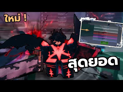 อัพเดทใหม่ระบบสุ่ม ชุดเกราะ Asta Demon 100% @Roblox Magics Battlegrounds