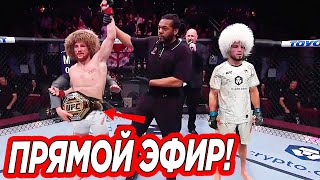 НОКАУТ! Умар Нурмагомедов - Мераб Двалишвили СМОТРЕТЬ ПОЛНЫЙ БОЙ! Ислам Махачев - Мойкано БОЙ!