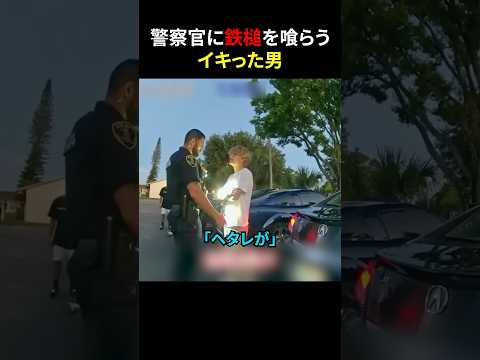 親の代わりにイキリ男を教育する警察官#スカッと#スカッとする話