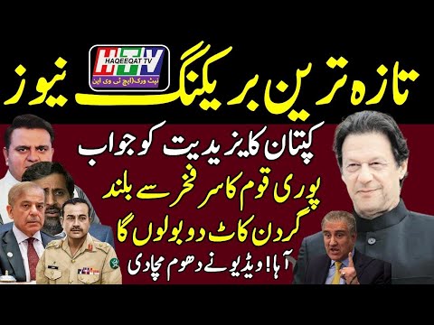 Imran Khan Refuses today کپتان کا جھکنے سے انکار  Imran khan zindabad   HTV Network