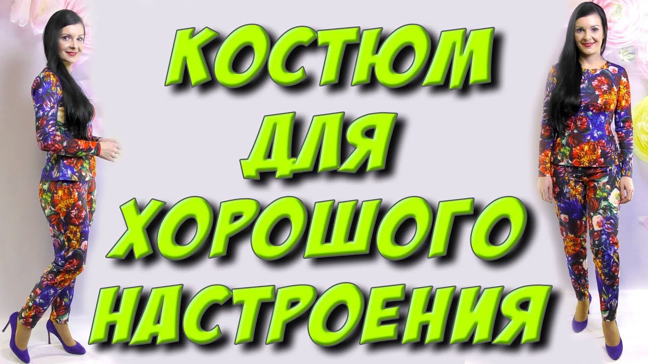 Яркие брюки и джемпер. Костюм своими руками