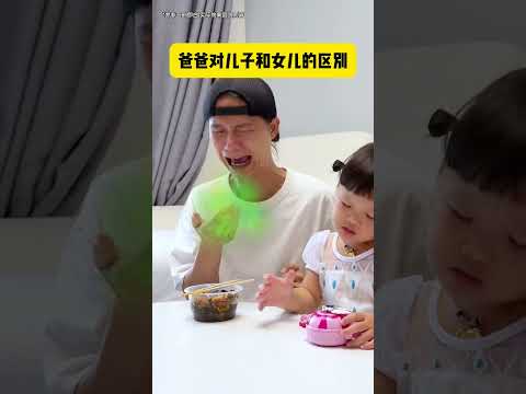 The difference between a father's attitude towards his son and daughter #HumanCub #CuteBaby