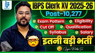 IBPS Clerk 2025-26: इतनी बड़ी भर्ती! 10,277 पदों पर मौका🔥 Gagan Pratap Sir #ibps #bank #ibpsclerk 