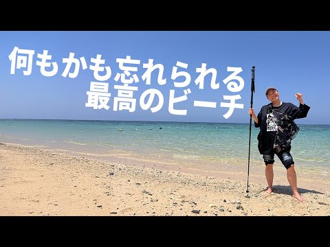 本当は教えたくなかった　い～ず～おすすめのビーチ