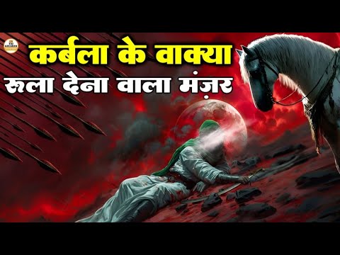 Muharram Ki Subse Dard Bhari Qawwali😭कर्बला की शहादत की रुला देने वाली क़व्वालियाँ😭Karbala Shahdat