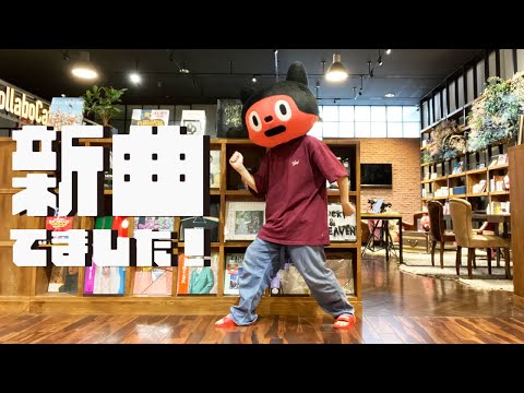 【実写】新曲イケてるパーカー配信開始しました！！！！
