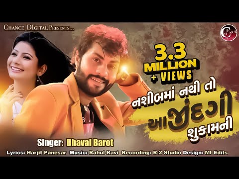 Nashib ma Nathi To jindagi su kamni|| Dhaval barot||New Bewafa Shong||Ravi Rahul||
