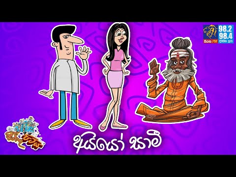 JINTHU PITIYA | @Siyatha FM  22 -11 - 2024 | අයියෝ සාමී😝😄