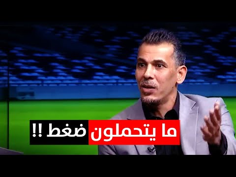 يونس محمود :  المغتربون ما يتحملون ضغط المنتخب العراقي !!