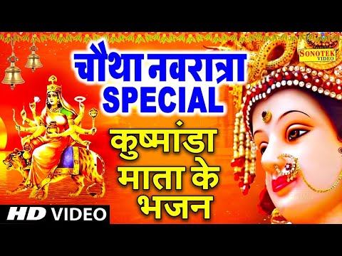 नवरात्रि का चौथा दिन | कुष्मांडा माता कथा, Kushmanda Mata Full Katha, Ds Pal, Mata New Bhajan 2025
