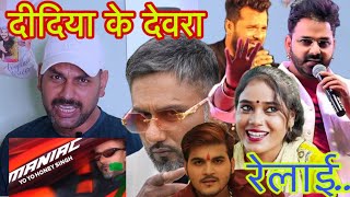 Maniac | Didiya Ke Devara | Roasting Video | Honey Singh | Ragni Vishwakarma Pawan Singh Khesari