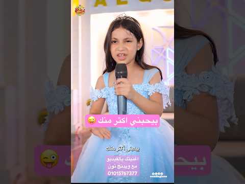 #بيحبني_اكتر_منك توتي اخت العريس بتغيظ العروسه في خطوبتها #ويدنج_تون #اكسبلور