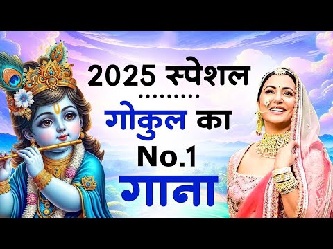 जरूर सुनना ये भजन |Shyam Bhajan 2025 | New Special Krishna Bhajan 2025 | Special Bhajan|भजन bhajan