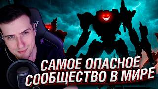 Самое опасное сообщество в мире! | Реакция На БУЛДЖАТь