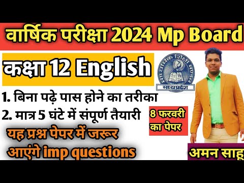 Class 12 English vaarshik pariksha 2024 Mp Question paper pdf kaksha 12 angreji varshik paper 2024mp