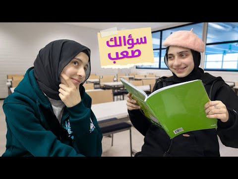 روتين جوان وليليان في الاختبارات النهائية 😅