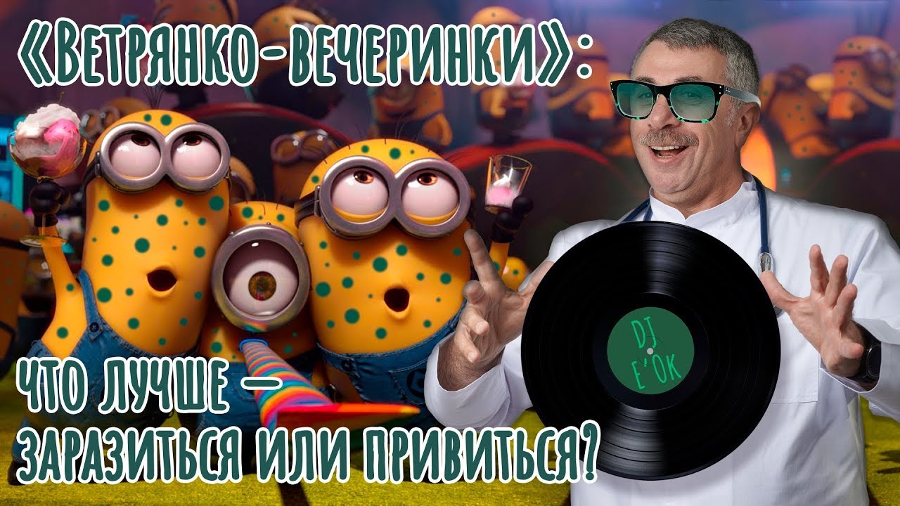 Ветрянко-вечеринки: что лучше заразиться или привиться?