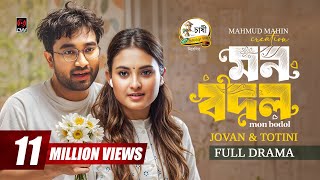 Mon Bodol | মন বদল | Full Natok | Jovan | Totini | Mahmud Mahin | Eid Natok | Bangla Natok 2025
