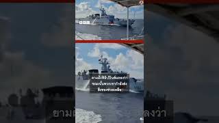 เรือจีนชนกันเอง หลังพยายามไล่เรือฟิลิปปินส์ - BBC News ไทย #bbcthai #news