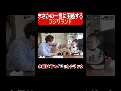 愛する娘からまさかの一言