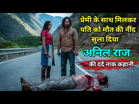 प्रेमी के साथ मिलकर पति को मौत की नींद सुला दिया | crime stories hindi | Crime Nation