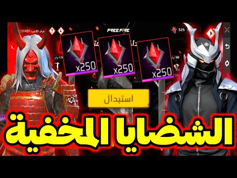 صدمة الشضايا الحمراء المخفية 🤯 مشكل إستبدال التوكن ❌️ حذف متجر الجواهر الوردية 🥶