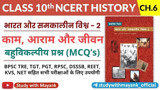 Ncert History Class 10 Mcq's | Chapter 6 | काम, आराम और जीवन | Work, Leisure and Life