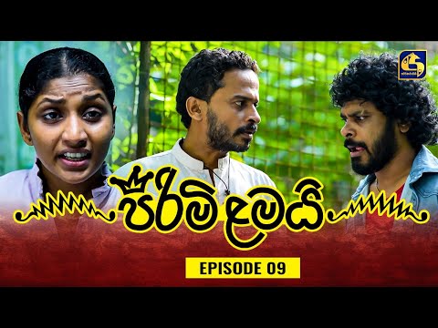 PIRIMI LAMAI || EPISODE 09 || පිරිමි ළමයි || 22nd November 2024