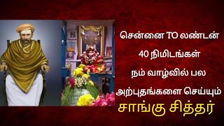 CHENNAI TO LONDON 40 MINUTES LIFE CHANGING MIRACLES OF SANGU SIDDHAR