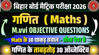Ganit ka vvi Question 2026 | Bihar Board Math vvi Objective 2026 | 10 Class Ganit ka vvi Objective