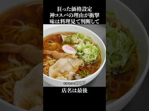 実は、この狂った価格設定の神コスパ食堂は・・・ #shorts