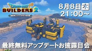 Dragon Quest Builders 2 final update detailed; Launches August 20 in Japan