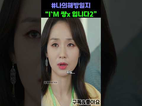 욕나오는 얌체선배 #shorts