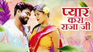 प्यार करा राजा जी Pyar Kara Raja Ji | Sadhana Chauhan | Latest Bhojpuri Song